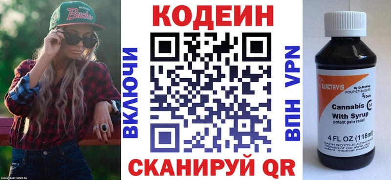 Кодеиновый сироп Lean Purple Drank  Боровичи 